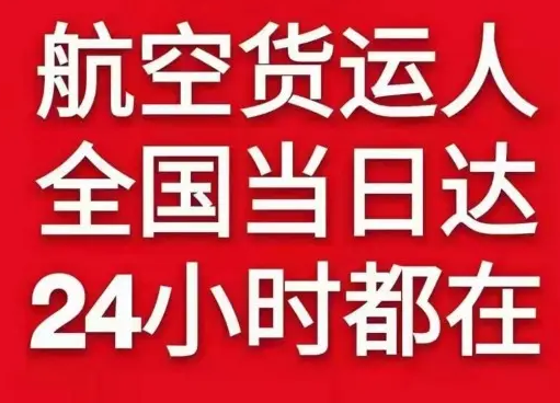 阜阳机场物流货物、航空货运:物流行业各岗位招聘